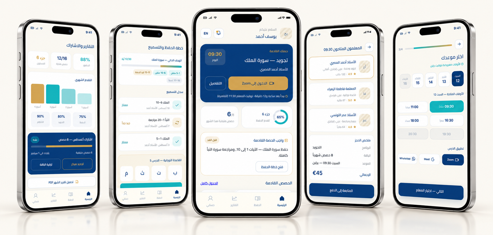 المواعيد، المعلمون والمعلمات، لوحة الطالب، خطة الحفظ، التقارير التعليمية — تاج الوقار