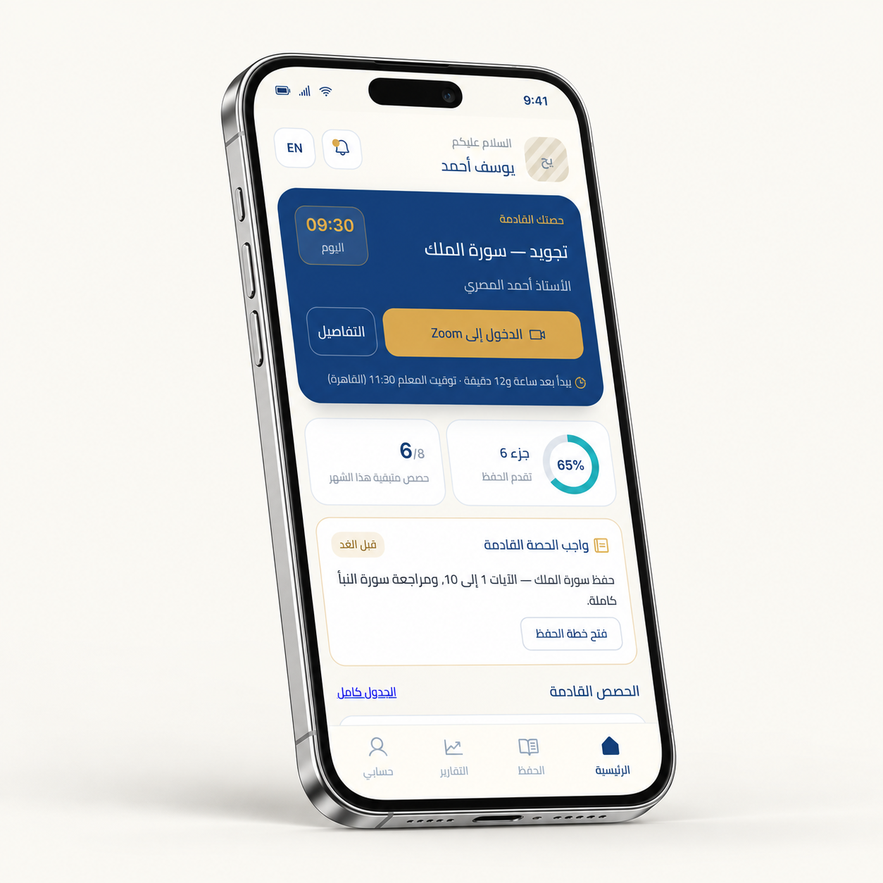 لوحة الطالب — تاج الوقار